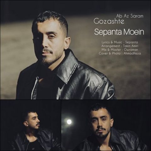 سپنتا معین - گذشته آب از سرم